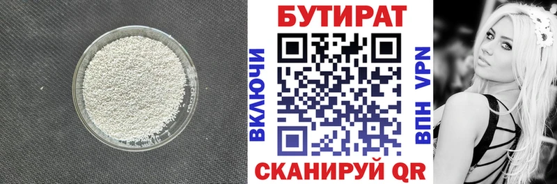 БУТИРАТ вода  Камешково 